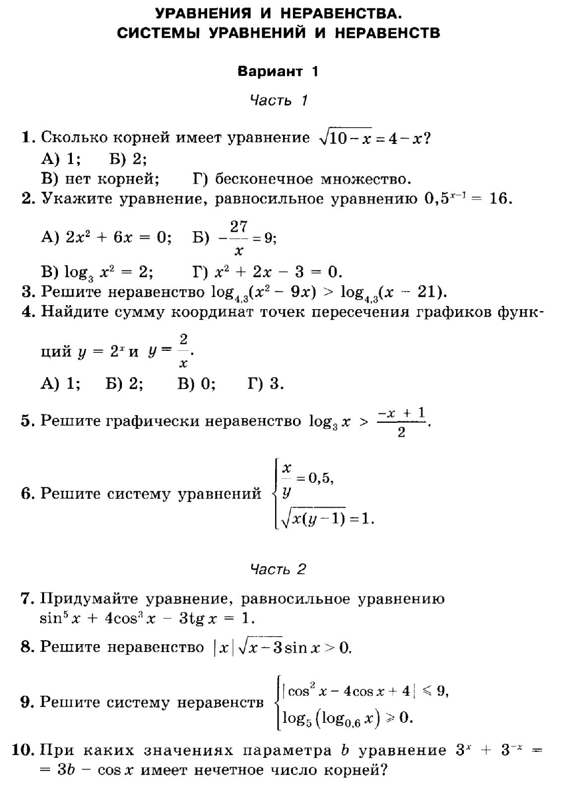 РАБОЧАЯ ПРОГРАММА по алгебре и началам анализа 11 класс (профильный уровень)