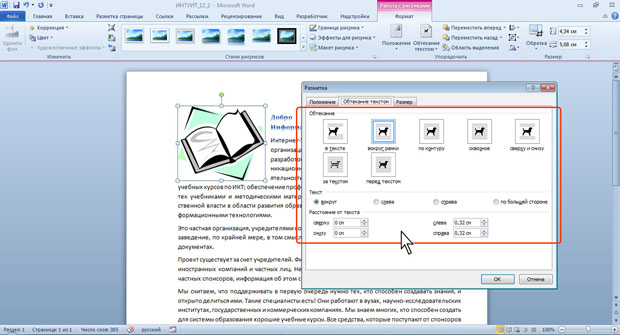 Практическая работа по информатике на тему Графические возможности MS Word