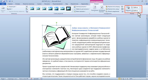 Практическая работа по информатике на тему Графические возможности MS Word