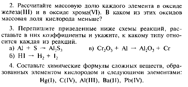 Контрольная работа по химии по теме Первоначальные химические понятия (8 класс)