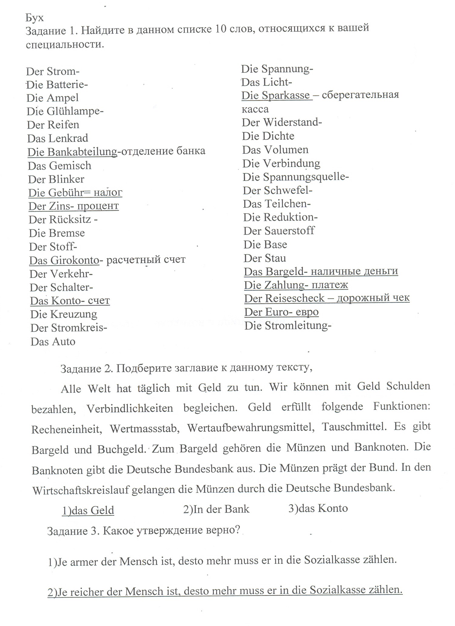 Конкурс знатоков немецкого языка