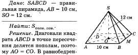 Разработка урока по геометрии Пирамида