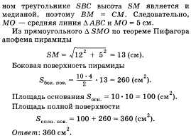 Разработка урока по геометрии Пирамида