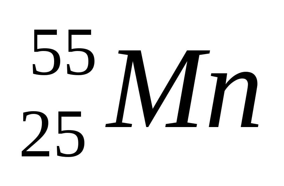 Химический знак марганца в химии. Марганец формула. Марганец обозначение химического. MN В химии. Ядро атома марганца