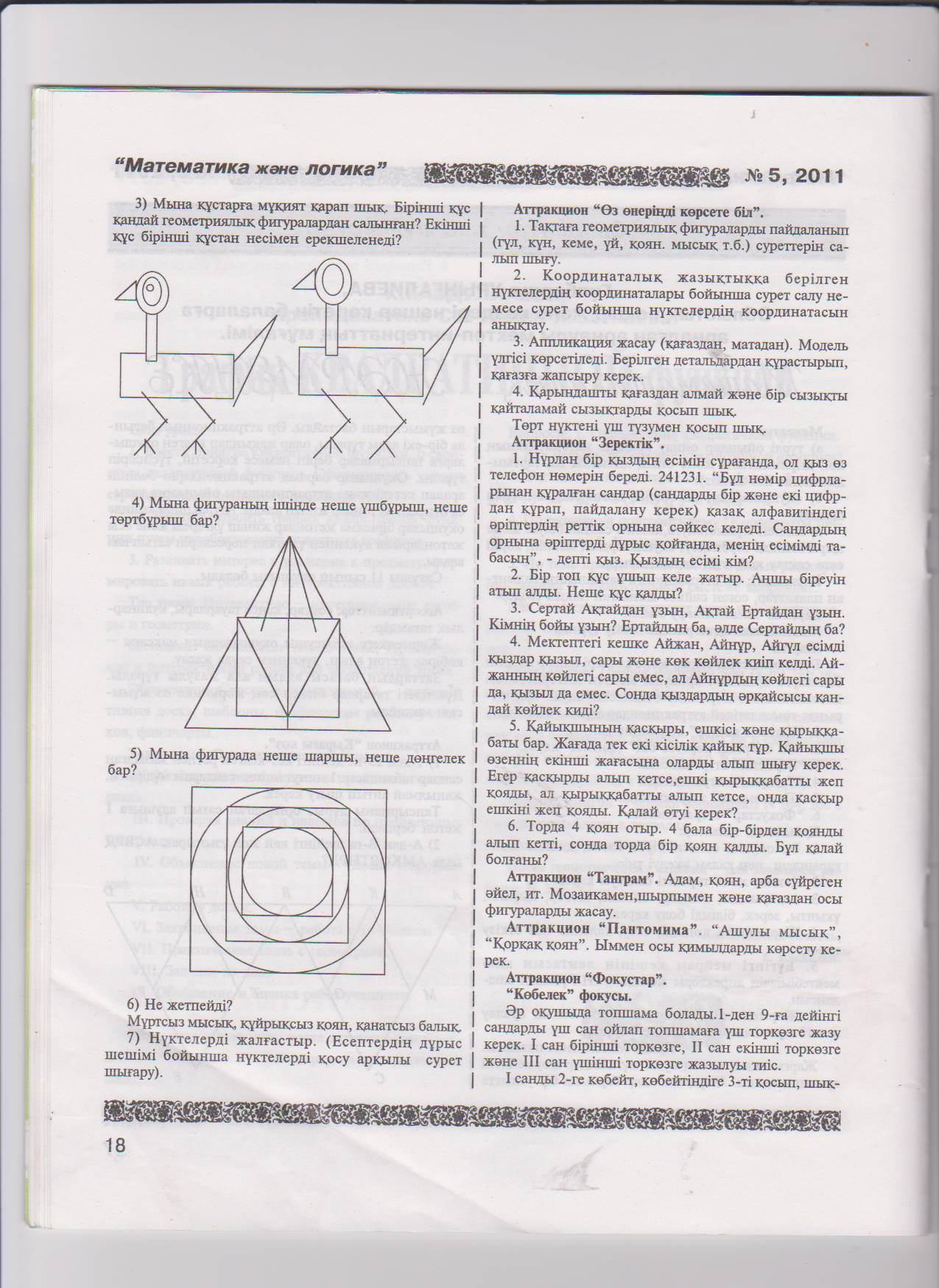 Сыныптан тыс жұмыс Математикалық жәрмеңке