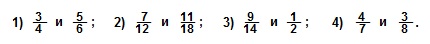 Сравнение обыкновенных дробей 5 класс