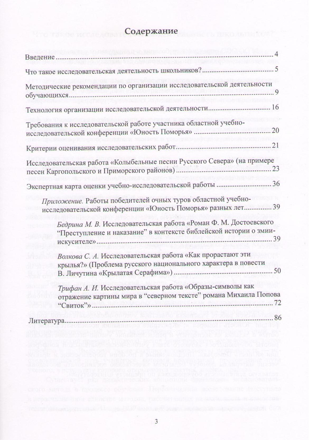 Статья: Шаги к успеху. Учебно-исследовательская деятельность школьников по литературе. Из опыта работы