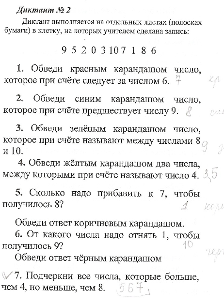 Математический диктант № 2 (1 четверть), 1 класс