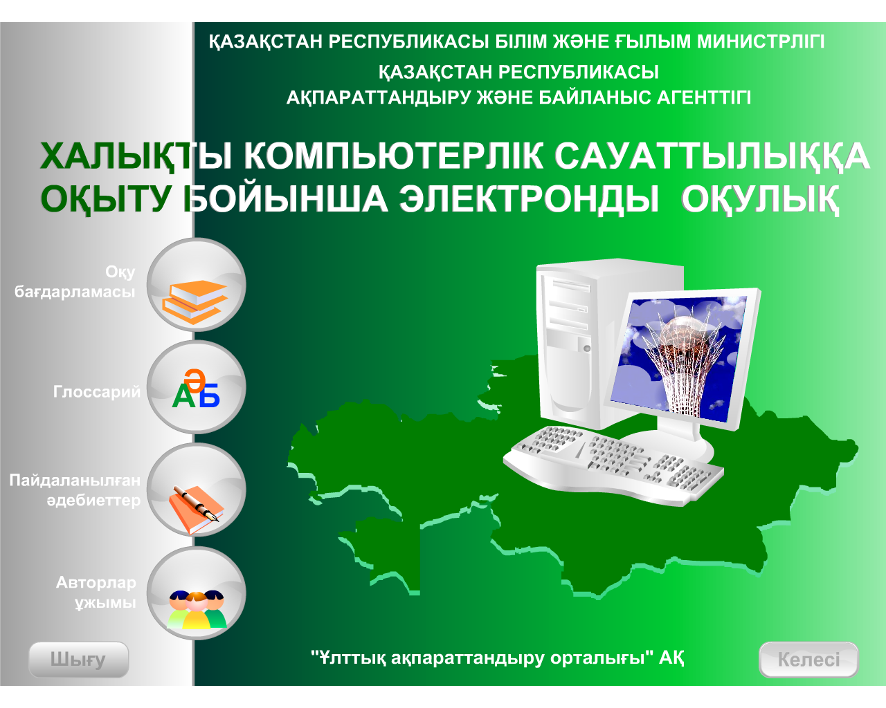 Электронды оқулық қазақша. Интернет орнына кітап презентация. Электрондық журнал презентация. Интернет орнына кітап акция. Электронды сауда фото.