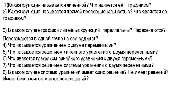 Конспект урока математики на тему Графический способ решения системы линейных уравнений с двумя переменными (6 класс)