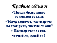 Буклет Правила поведения в школьной библиотеке