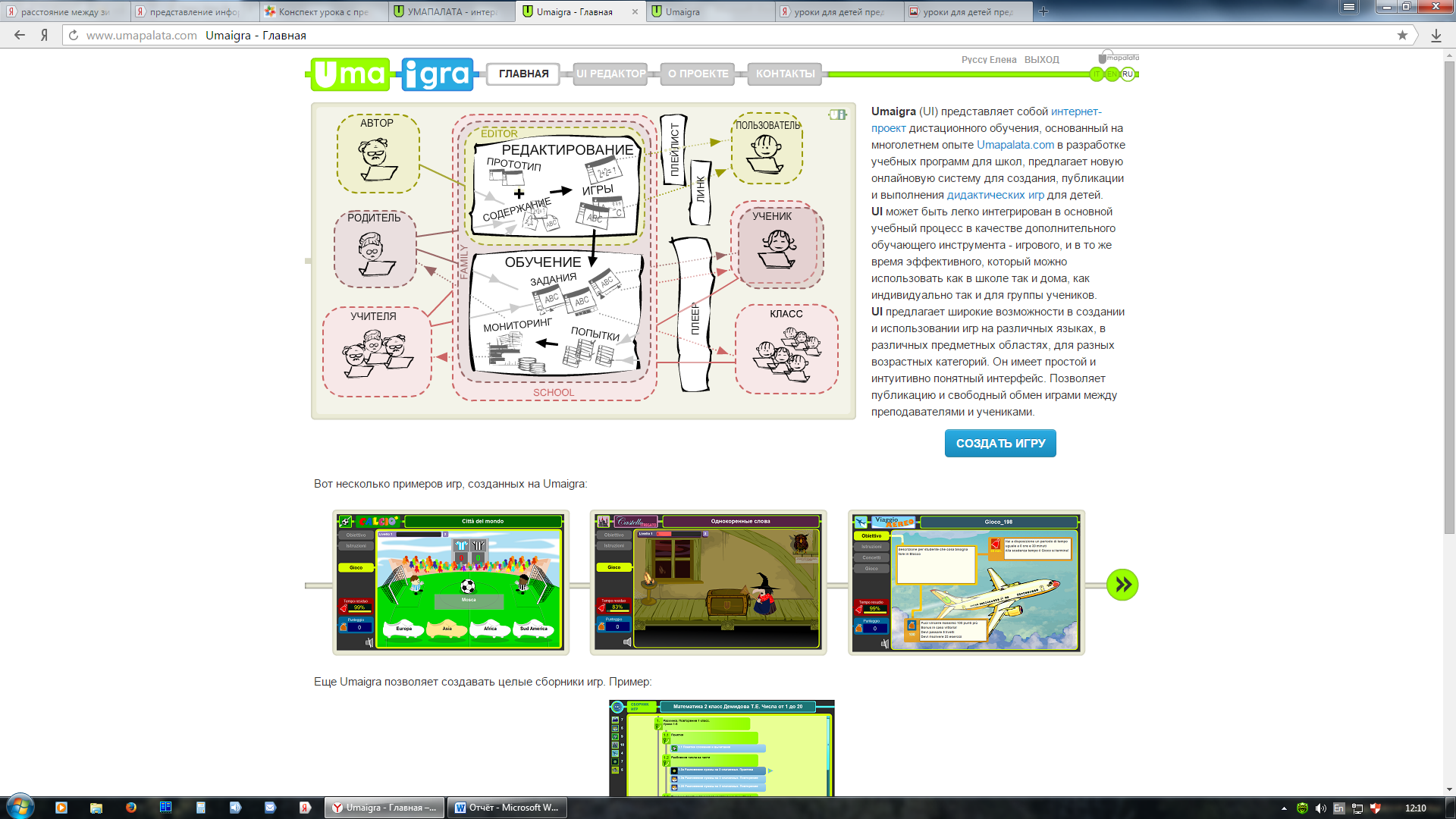 Разработка обучающей игры для начальных классов с помощью интерактивной среды umapalata