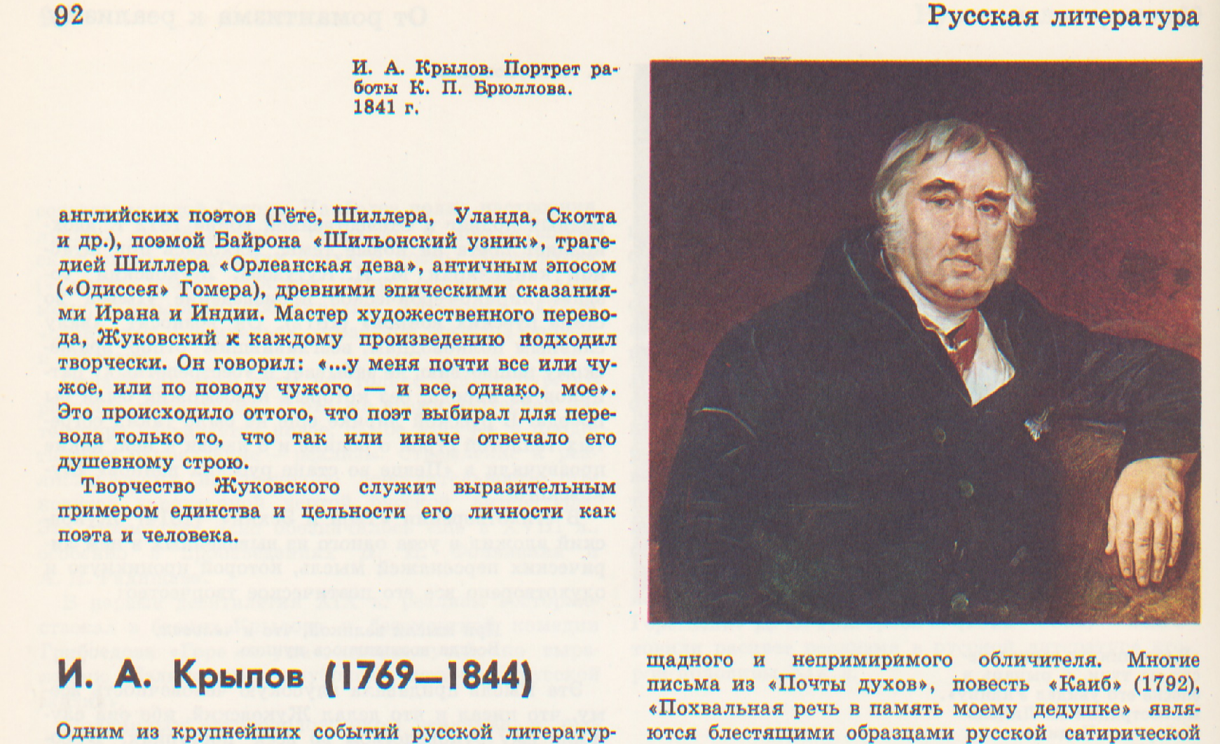 Научный проект школьника на тему «Образы домашних животных в баснях И.А. Крылова»