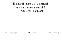 Методическая разработка урока математики в 5 классе по теме «Уравнение»