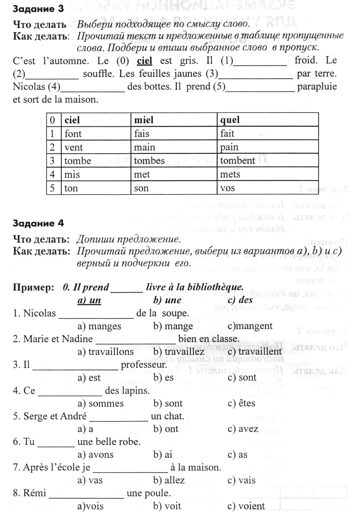 Контрольно-измерительные материалы по грамматике французского языка для 4 класса