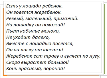 Конспект занятия по аппликации Лошадка