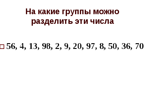 Технологическая карта урока математики во 2 классе. Приём вычислений вида 36-2 36-20