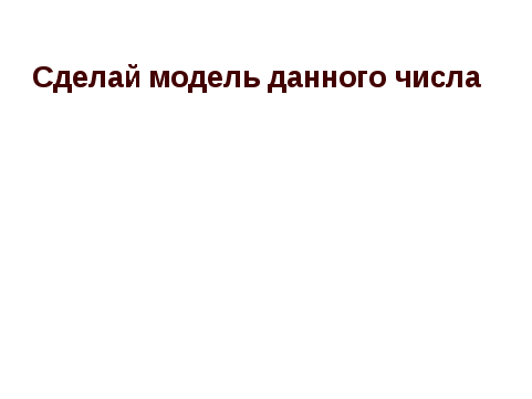 Технологическая карта урока математики во 2 классе. Приём вычислений вида 36-2 36-20