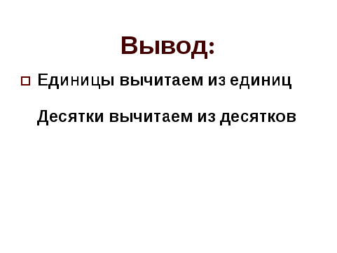 Технологическая карта урока математики во 2 классе. Приём вычислений вида 36-2 36-20