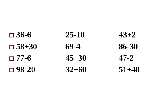 Прием вычислений 26 4. Примеры вида 36+2 36+20. Примеры вида 36 +2 карточки. Примеры вида 36-2 36-20 карточки. Сложение вида 36+2 36+20 карточки.