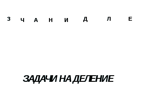 Презентация и конспект урока по математике «Решение задач на кратное сравнение».