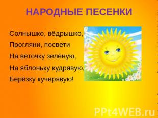 Конспект урока по литературному чтению на темуЖанры устного народного творчества (2 класс)