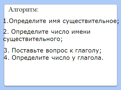 Конспект урока на тему: «Единственное и множественное число глаголов. Закрепление».