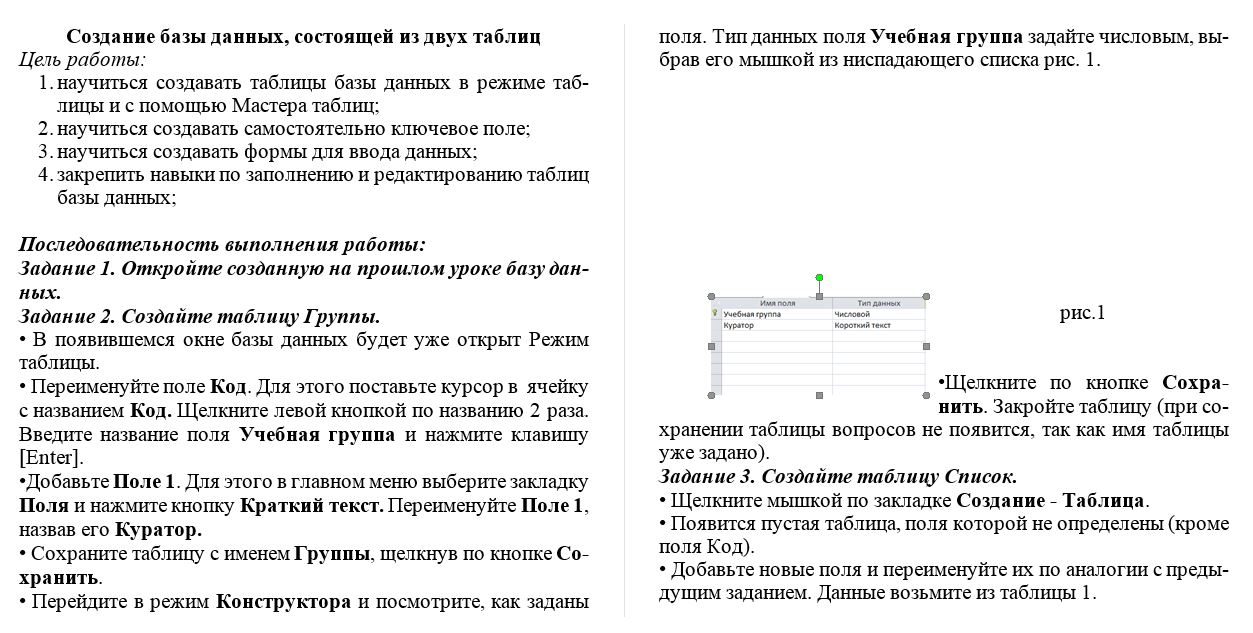 Конспект урока на тему Информационные системы и Базы данных