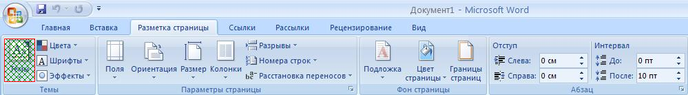 Тест по Word 2007 + Ответы