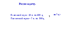 Умножение и деление на двузначное число 64*48, 3072:64.