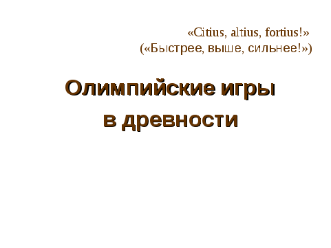 Методическая разработка по истории Древнего мира на тему