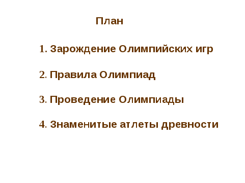 Методическая разработка по истории Древнего мира на тему