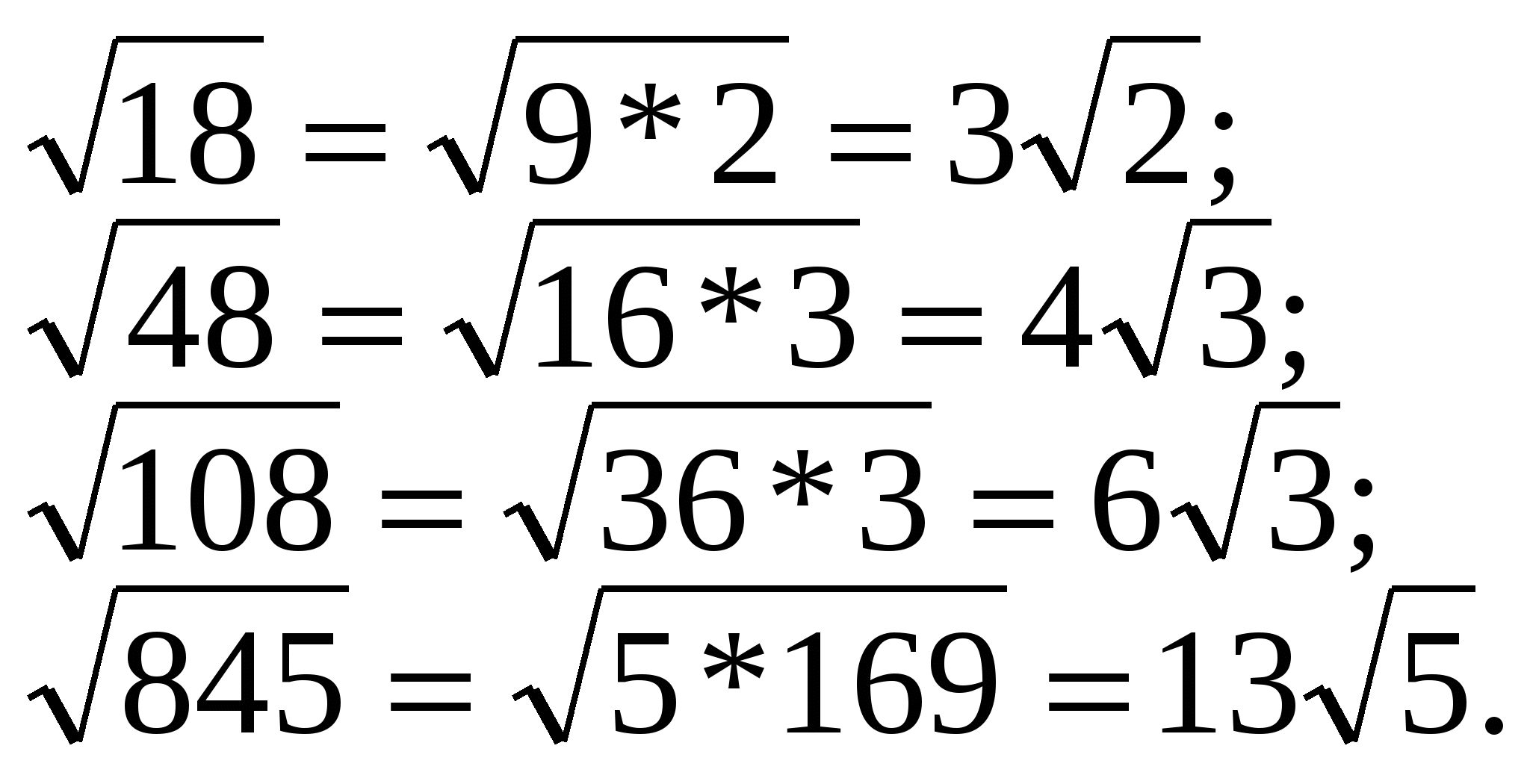 Разработка урока алгебры в 8 классе «Вынесение множителя из-под знака корня. Внесение множителя под знак корня»