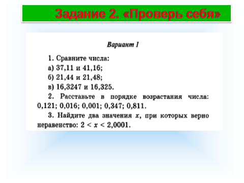 Конспект урока по теме: «Сложение и вычитание десятичных дробей» в 6 классе.