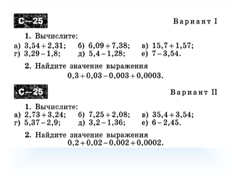 Конспект урока по теме: «Сложение и вычитание десятичных дробей» в 6 классе.