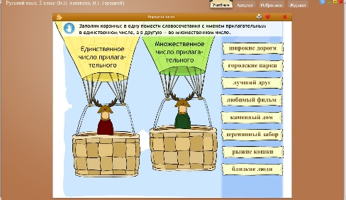 План-конспект урока русского языка во 2 классе УМК «Школа России». Тема: «Единственное и множественное число имён прилагательных»