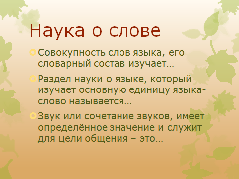 Конспект урока по русскому языку на тему Лексикология. Общеупотребительные слова и диалектизмы (6 класс))