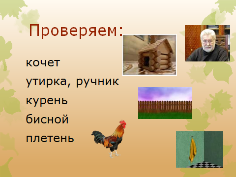 Конспект урока по русскому языку на тему Лексикология. Общеупотребительные слова и диалектизмы (6 класс))