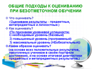 Обмен опытом работы по теме Отслеживание результатов обученности первоклассника в условиях реализации ФГОС