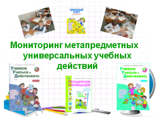 Обмен опытом работы по теме Отслеживание результатов обученности первоклассника в условиях реализации ФГОС