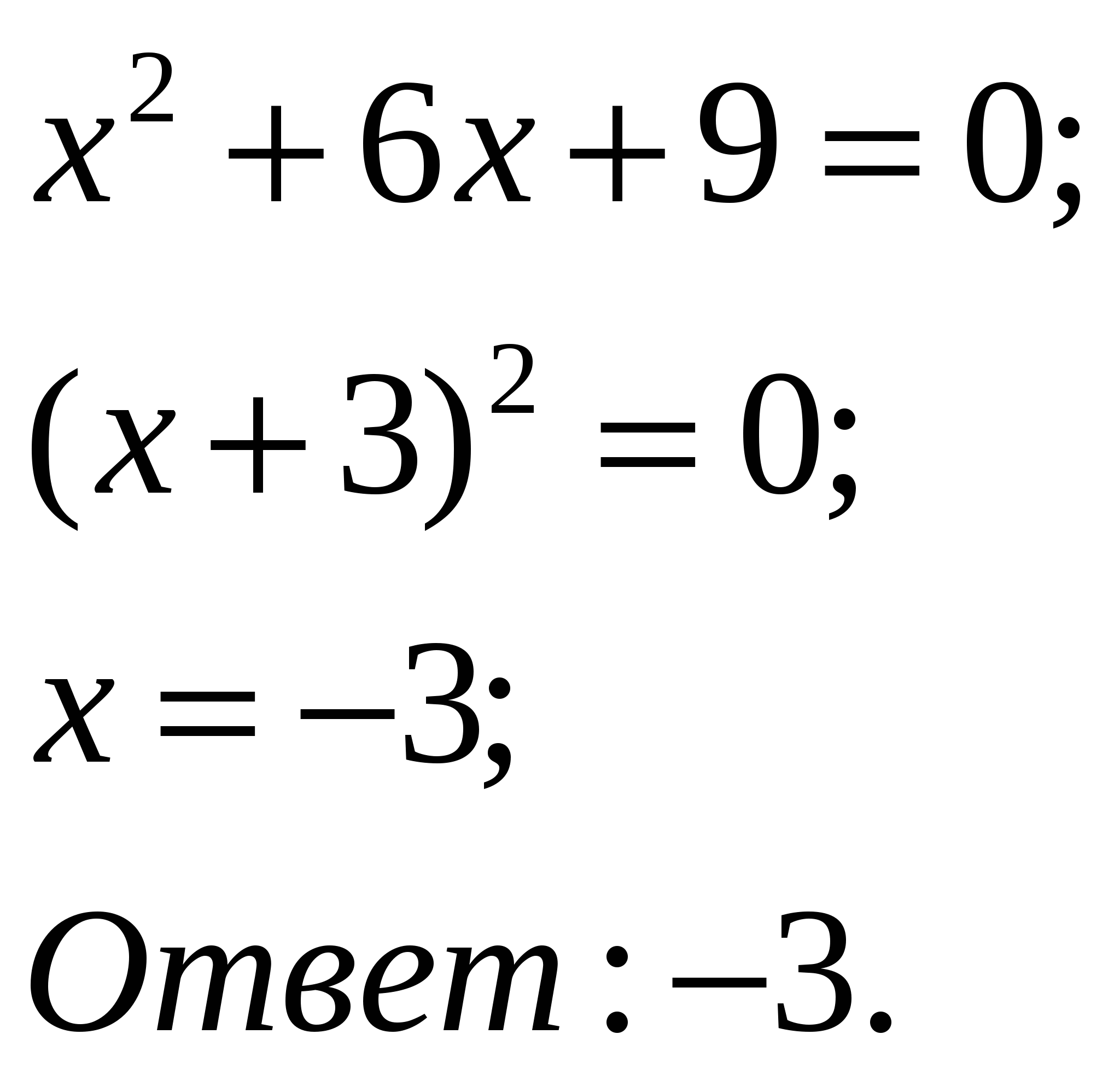 Урок алгебры в 7 классе Тема урока: Решение уравнений способами разложения многочлена на множители
