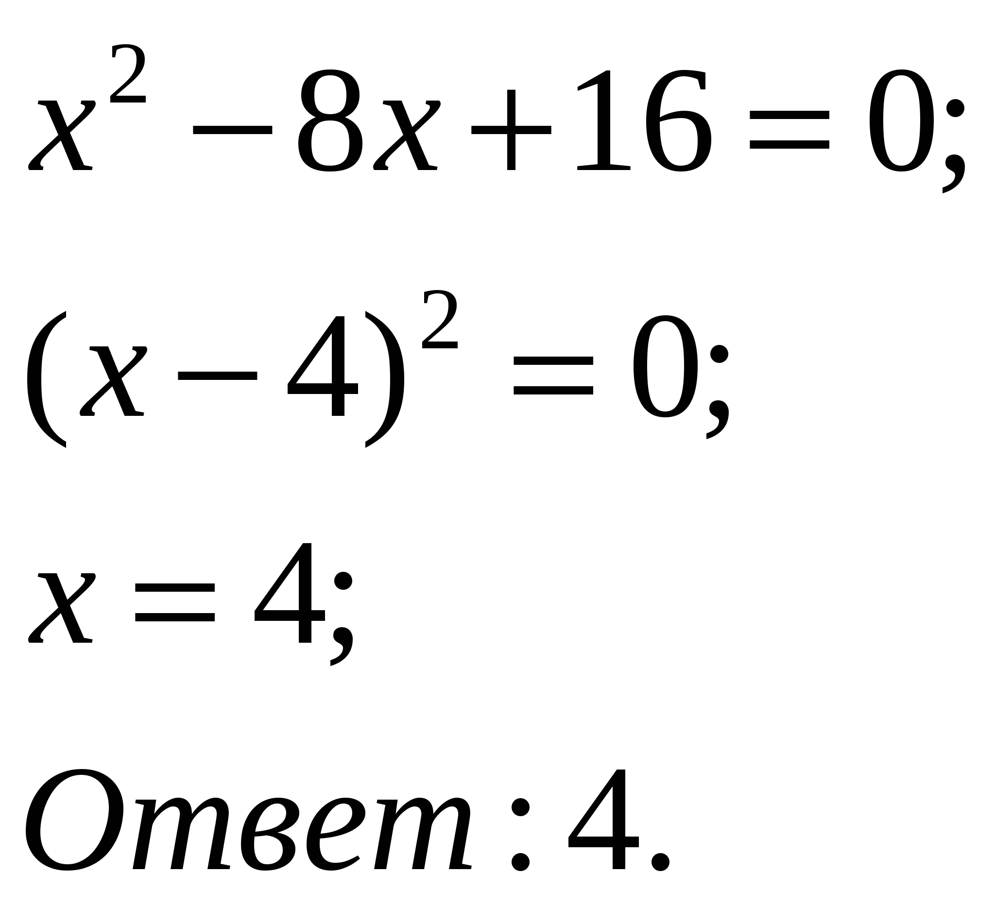 Урок алгебры в 7 классе Тема урока: Решение уравнений способами разложения многочлена на множители