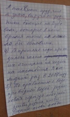 Отчёт о природоохранной деятельности. Акция «Живи, родник» (очистка и благоустройство родников)