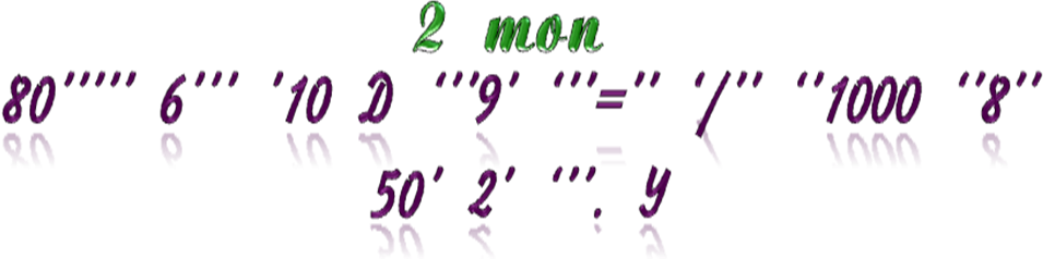 Урок математики в 5 классе Сравнение десятичных дробей