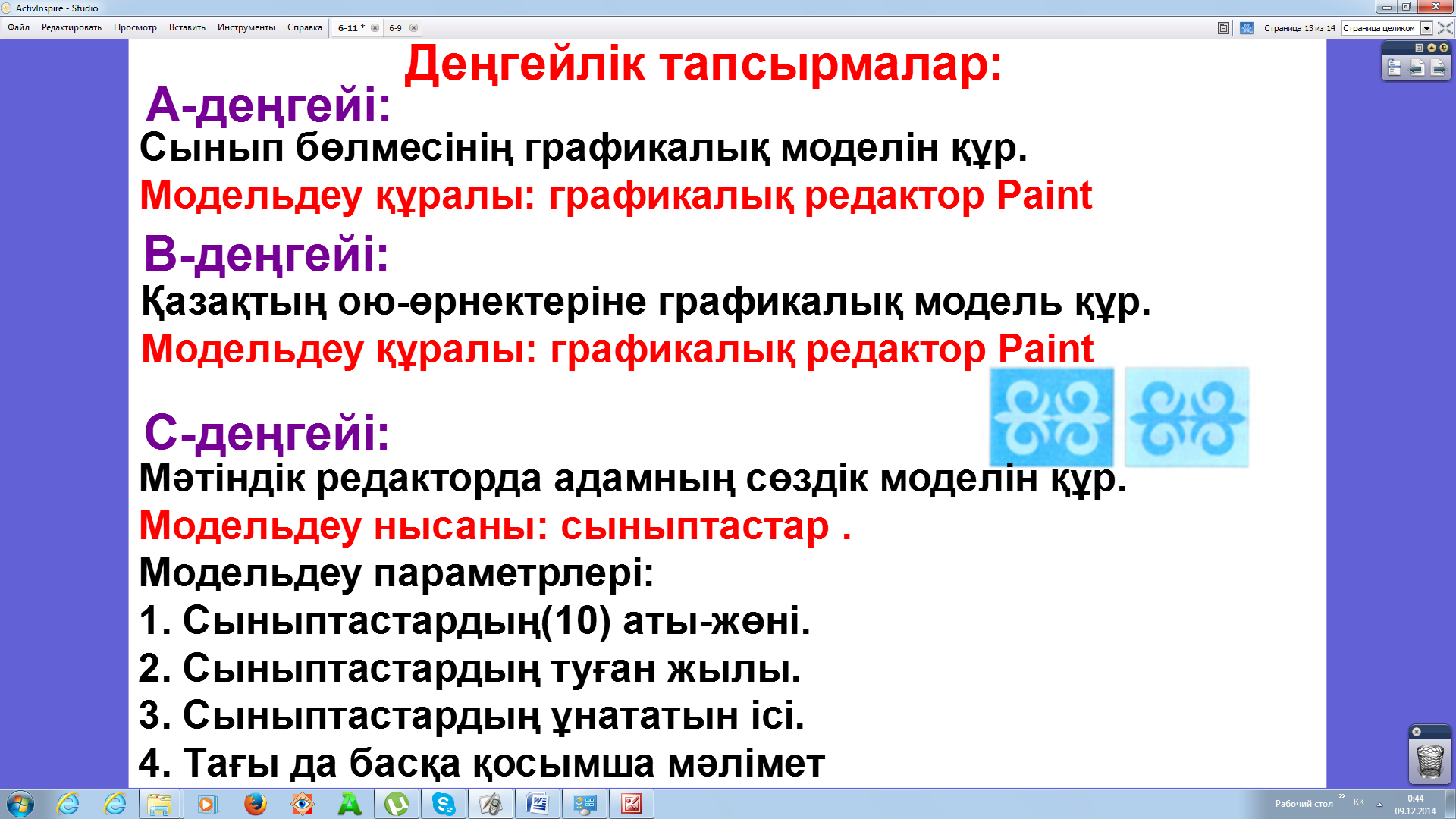 Модель, нақты объектің қасиеттерін бейне ретінде көрсетеді (6 сынып)