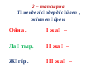 Урок по казахскому языку на тему Дене шынықтыру сабағында (русской школе) (3 класс)