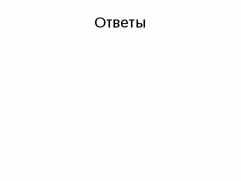 Разработка урока по математике на тему: Линейные неравенства с одной переменной