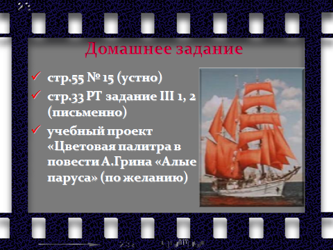 Самоанализ мультимедийной разработки учебного занятия (урока литературы в 7 классе по теме «А может быть, это и есть настоящая жизнь?»)