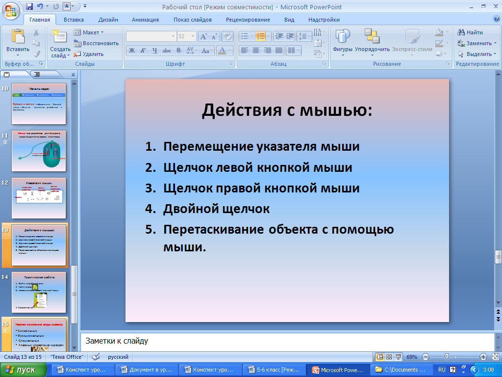 Конспект урока по информатике Рабочий стол