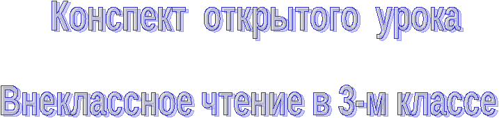 Конспект урока по внеклассному чтению по произведению А.П.Чехова Мальчики